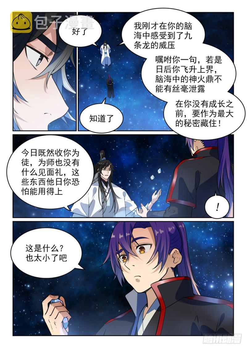 百炼成神韩漫全集-第484话 拜师学艺无删减无遮挡章节图片 