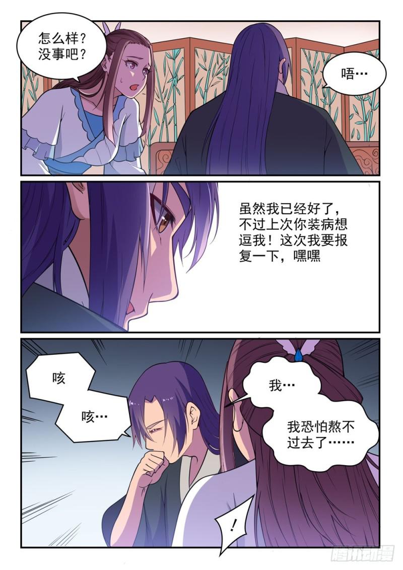 百炼成神韩漫全集-第485话 脱胎换骨无删减无遮挡章节图片 
