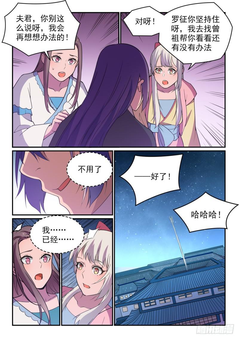 百炼成神韩漫全集-第485话 脱胎换骨无删减无遮挡章节图片 