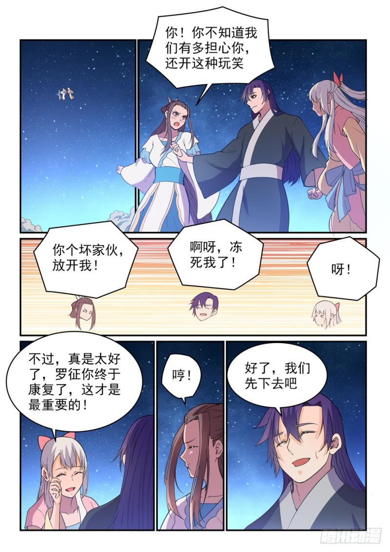 百炼成神韩漫全集-第485话 脱胎换骨无删减无遮挡章节图片 
