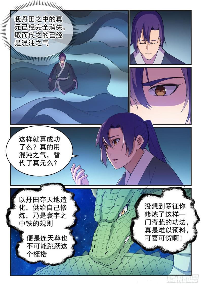 百炼成神韩漫全集-第485话 脱胎换骨无删减无遮挡章节图片 