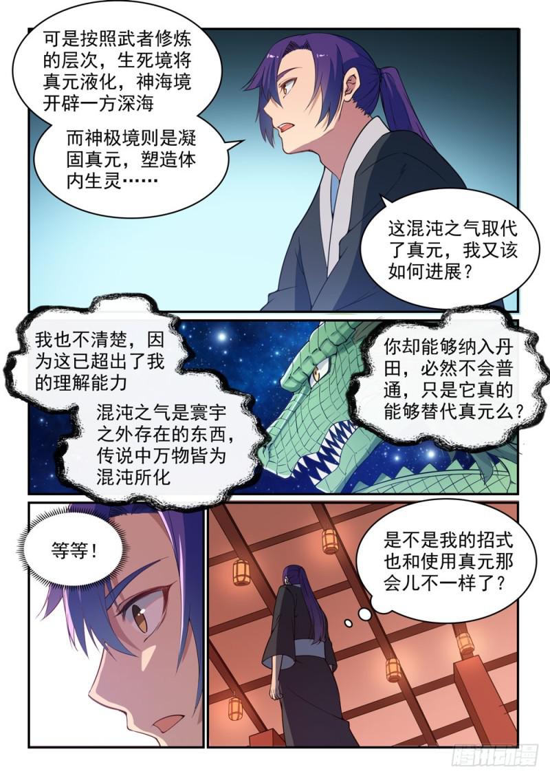 百炼成神韩漫全集-第485话 脱胎换骨无删减无遮挡章节图片 