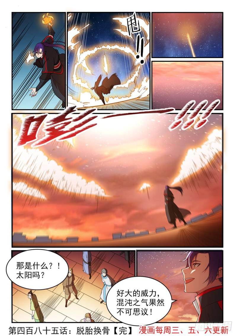 百炼成神韩漫全集-第485话 脱胎换骨无删减无遮挡章节图片 