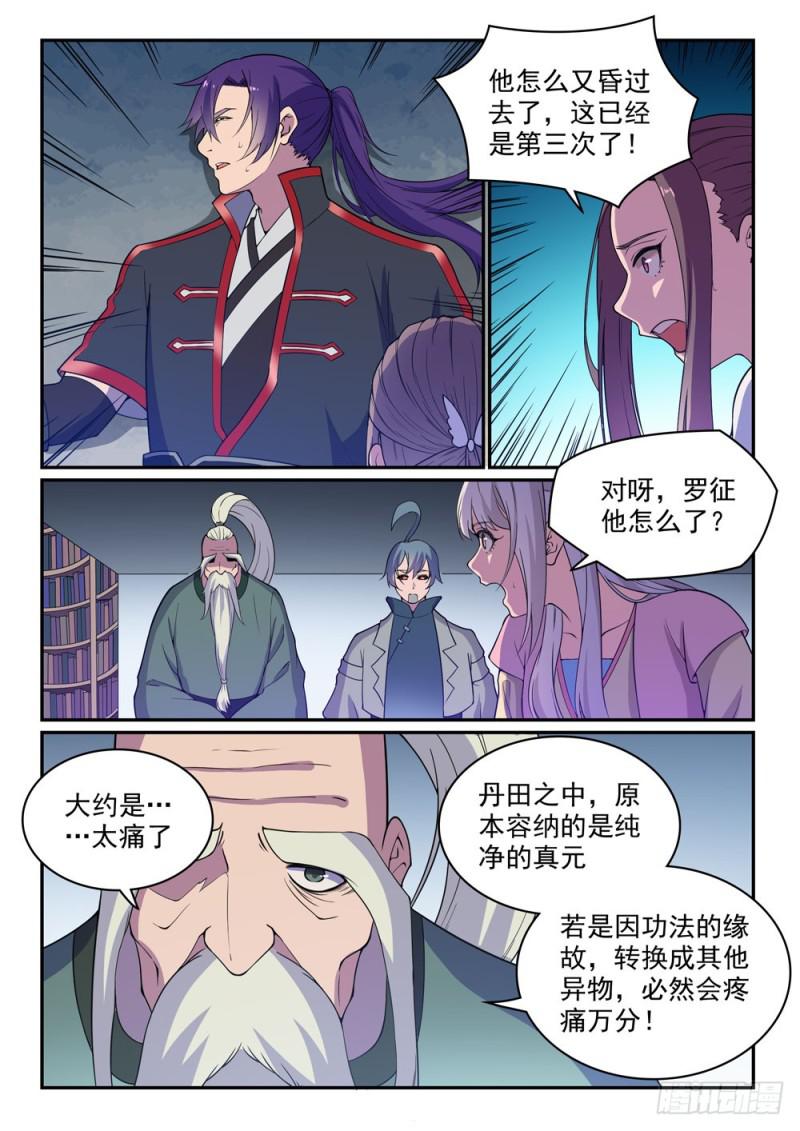 百炼成神韩漫全集-第485话 脱胎换骨无删减无遮挡章节图片 