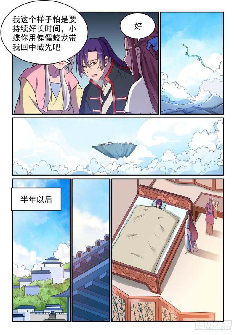 百炼成神韩漫全集-第485话 脱胎换骨无删减无遮挡章节图片 