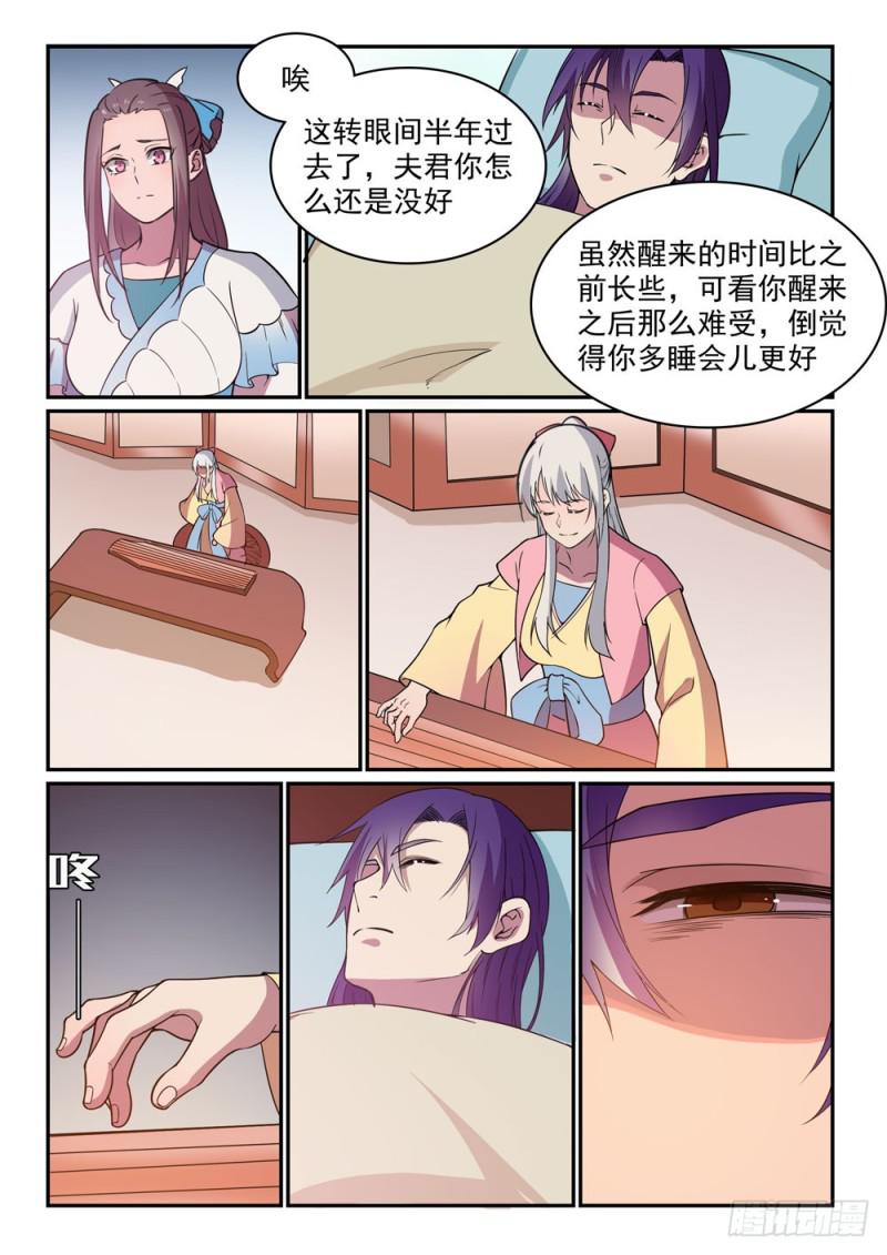 百炼成神韩漫全集-第485话 脱胎换骨无删减无遮挡章节图片 