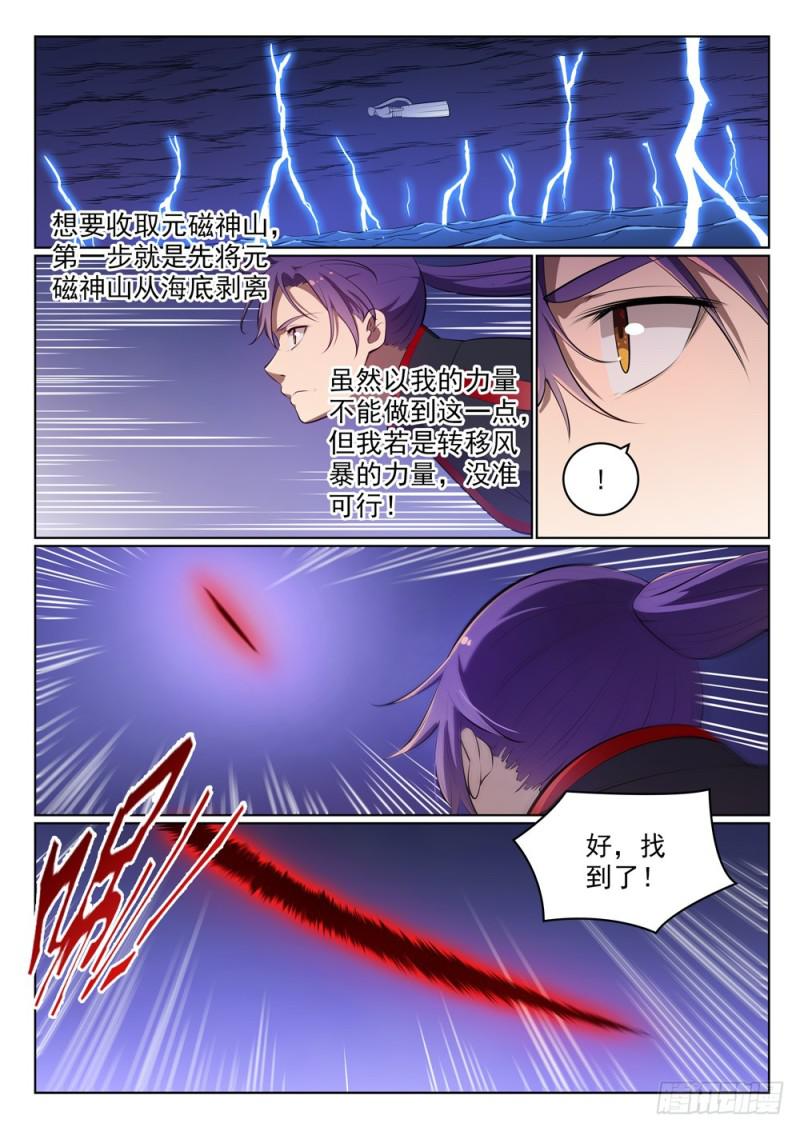百炼成神韩漫全集-第486话 突发奇想无删减无遮挡章节图片 