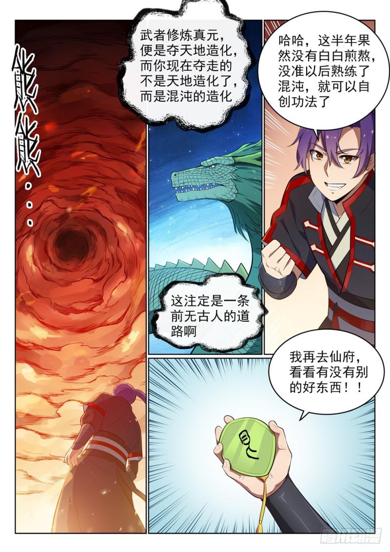百炼成神韩漫全集-第486话 突发奇想无删减无遮挡章节图片 