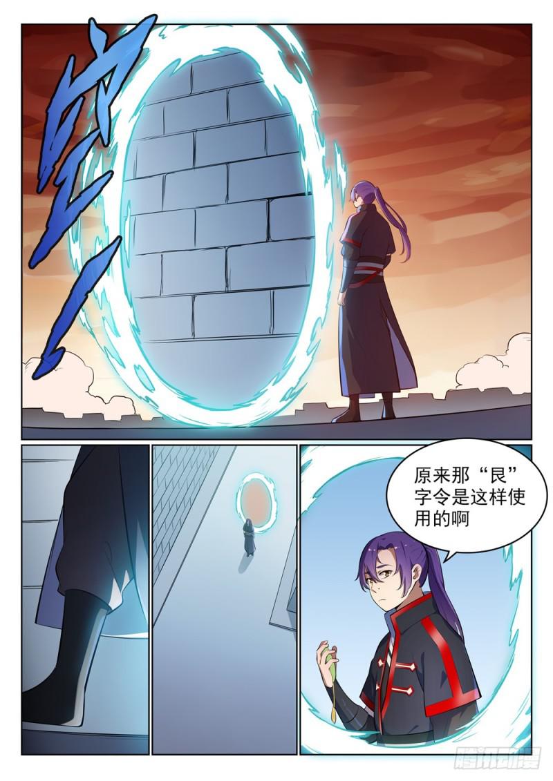 百炼成神韩漫全集-第486话 突发奇想无删减无遮挡章节图片 