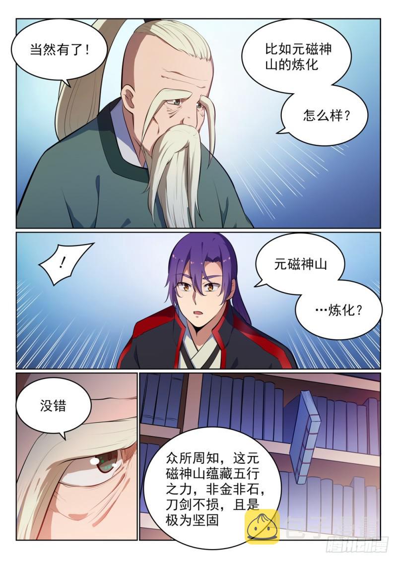 百炼成神韩漫全集-第486话 突发奇想无删减无遮挡章节图片 