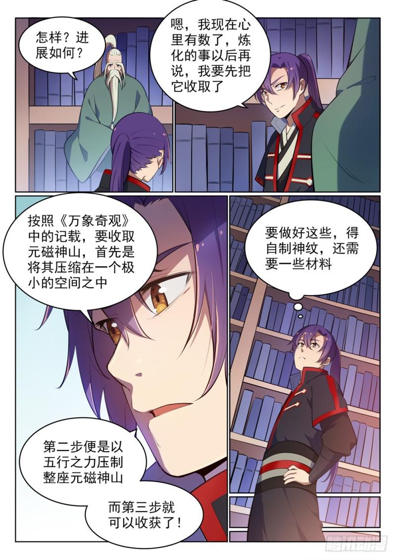 百炼成神韩漫全集-第486话 突发奇想无删减无遮挡章节图片 