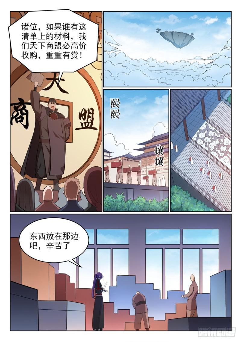 百炼成神韩漫全集-第486话 突发奇想无删减无遮挡章节图片 