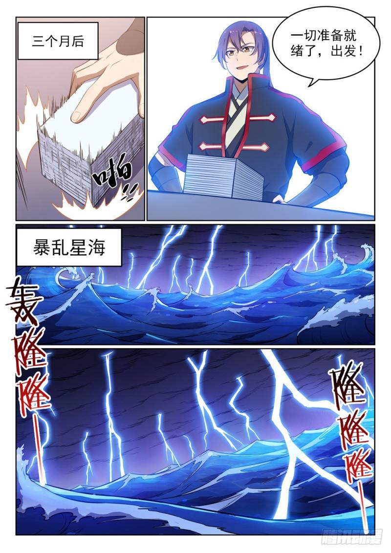 百炼成神韩漫全集-第486话 突发奇想无删减无遮挡章节图片 