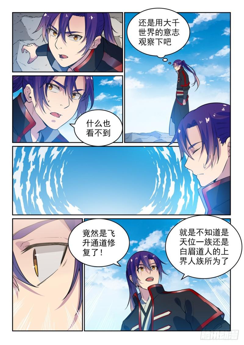 百炼成神韩漫全集-第487话 通道修复无删减无遮挡章节图片 