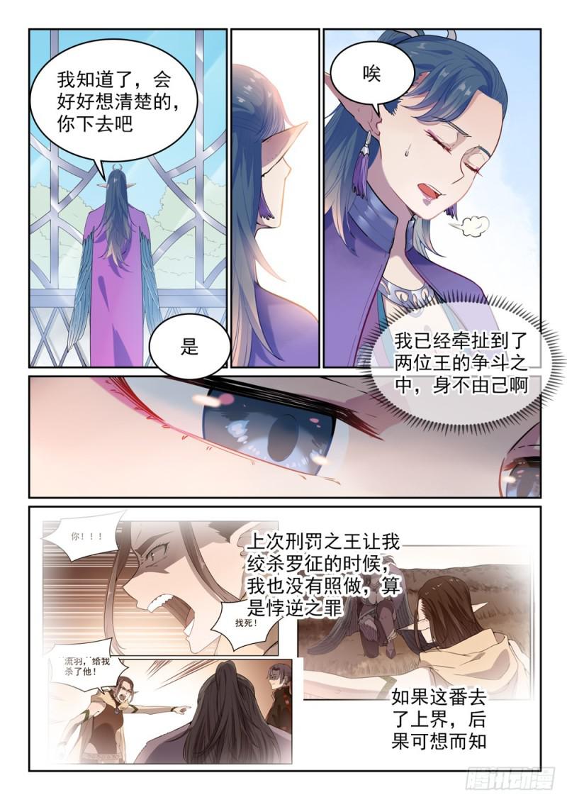 百炼成神韩漫全集-第487话 通道修复无删减无遮挡章节图片 