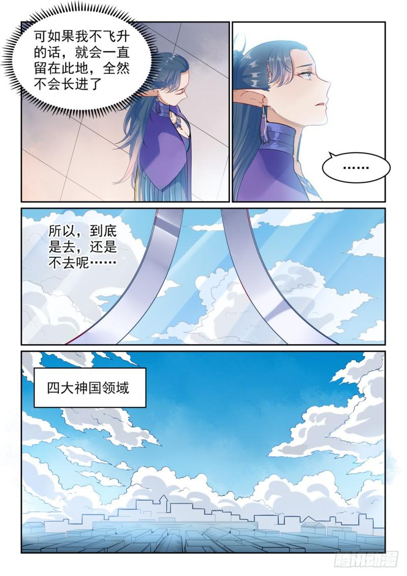 百炼成神韩漫全集-第487话 通道修复无删减无遮挡章节图片 