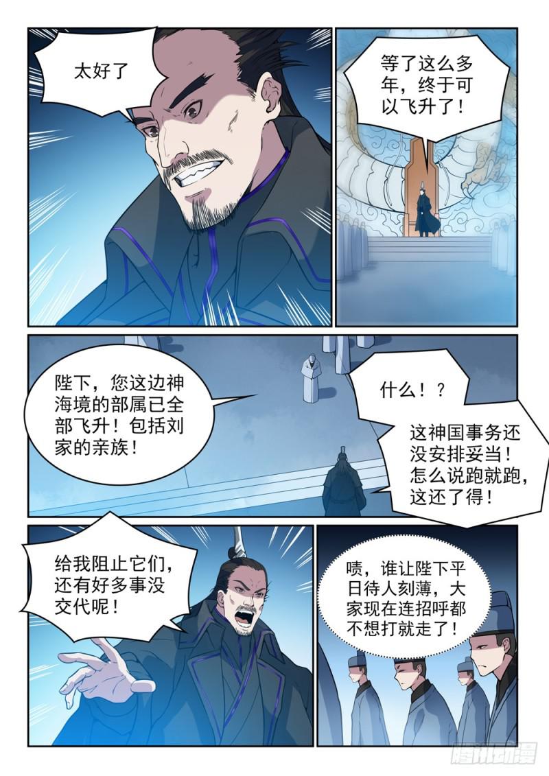 百炼成神韩漫全集-第487话 通道修复无删减无遮挡章节图片 