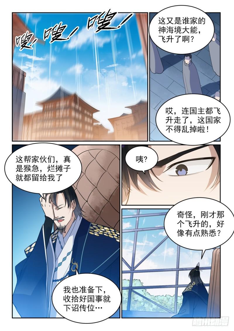 百炼成神韩漫全集-第487话 通道修复无删减无遮挡章节图片 