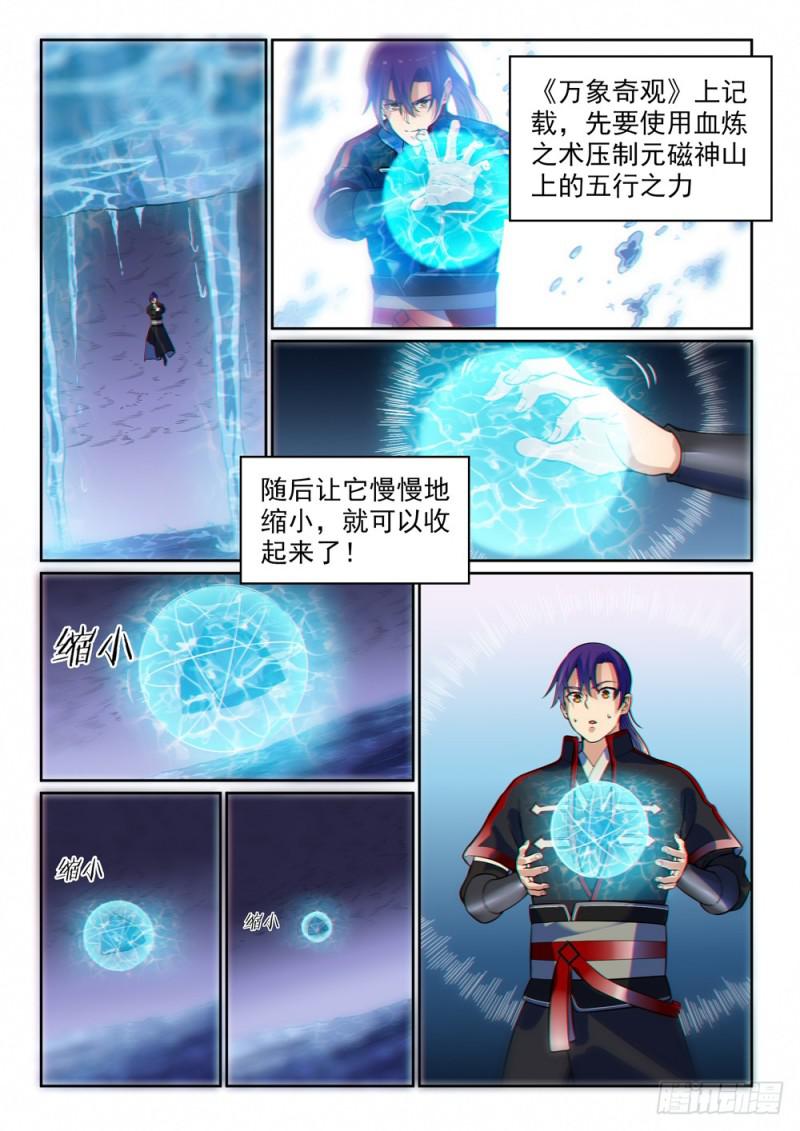 百炼成神韩漫全集-第487话 通道修复无删减无遮挡章节图片 