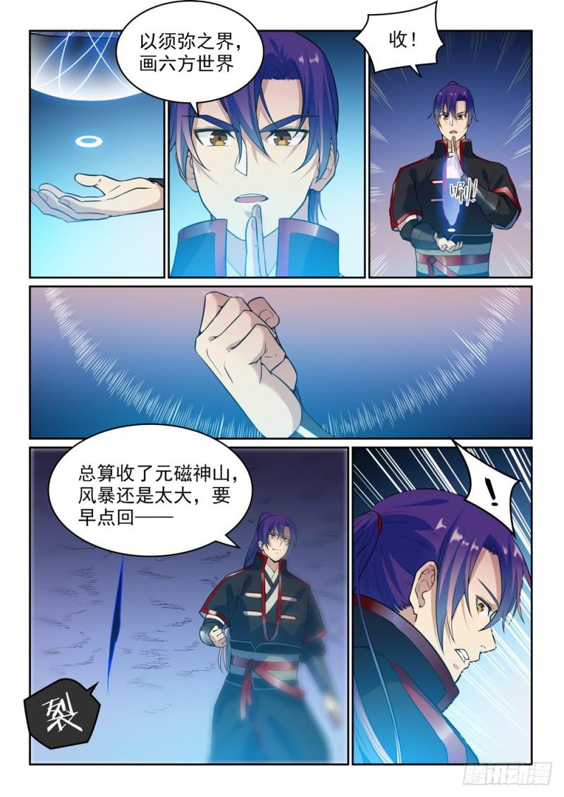 百炼成神韩漫全集-第487话 通道修复无删减无遮挡章节图片 