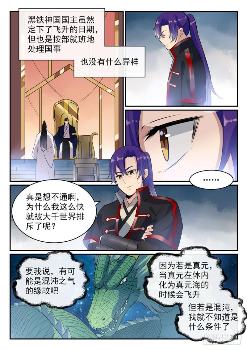 百炼成神韩漫全集-第488话 无所容身无删减无遮挡章节图片 