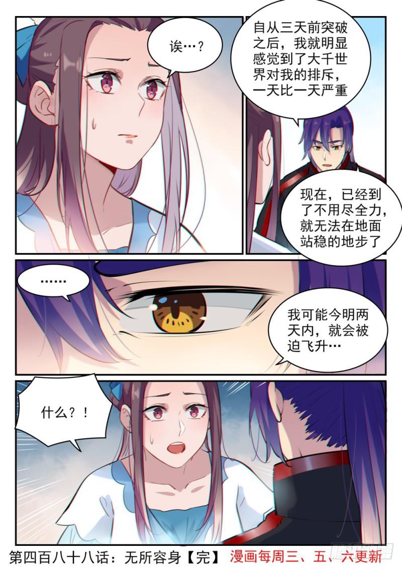 百炼成神韩漫全集-第488话 无所容身无删减无遮挡章节图片 