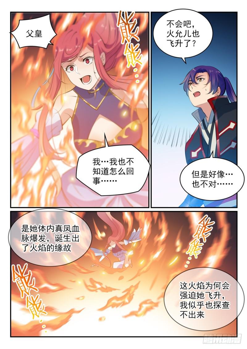 百炼成神韩漫全集-第488话 无所容身无删减无遮挡章节图片 