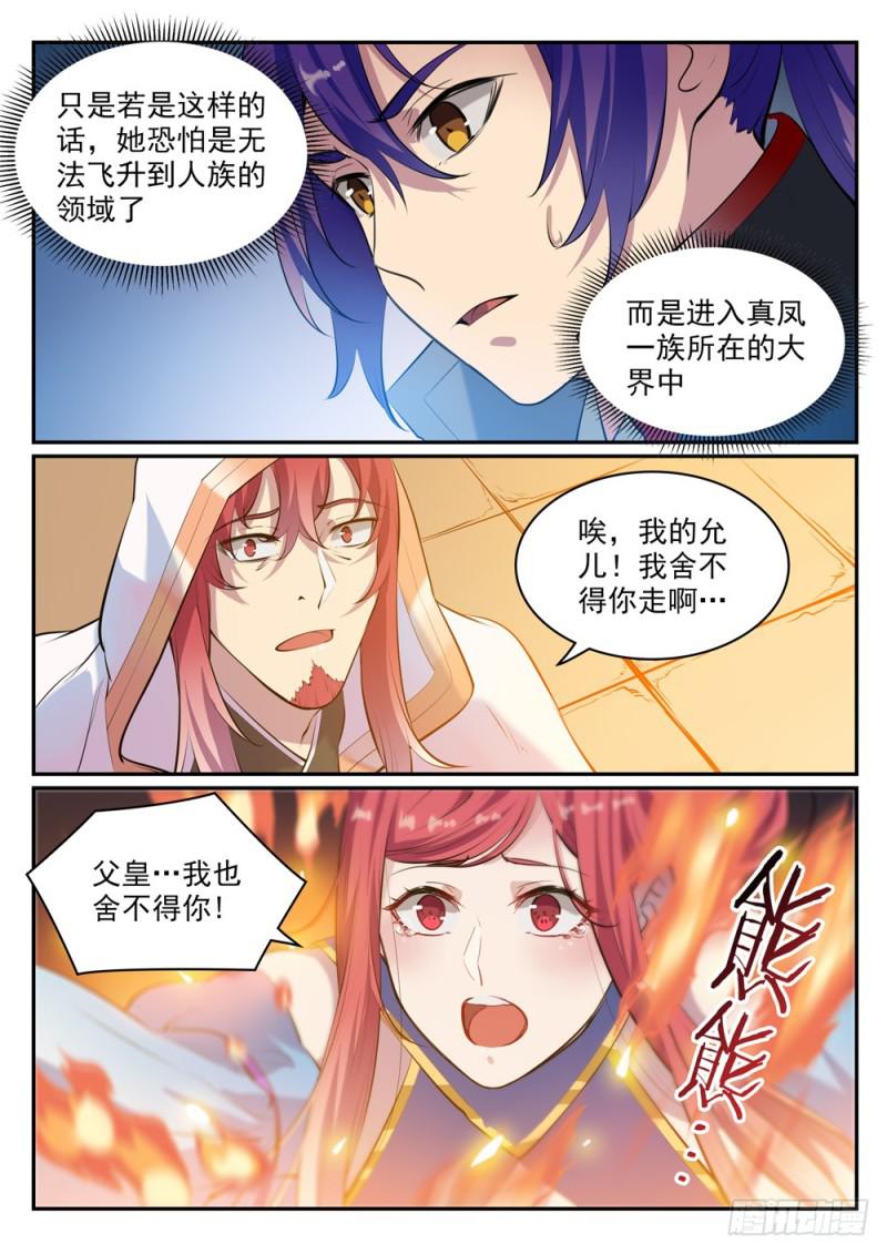 百炼成神韩漫全集-第488话 无所容身无删减无遮挡章节图片 