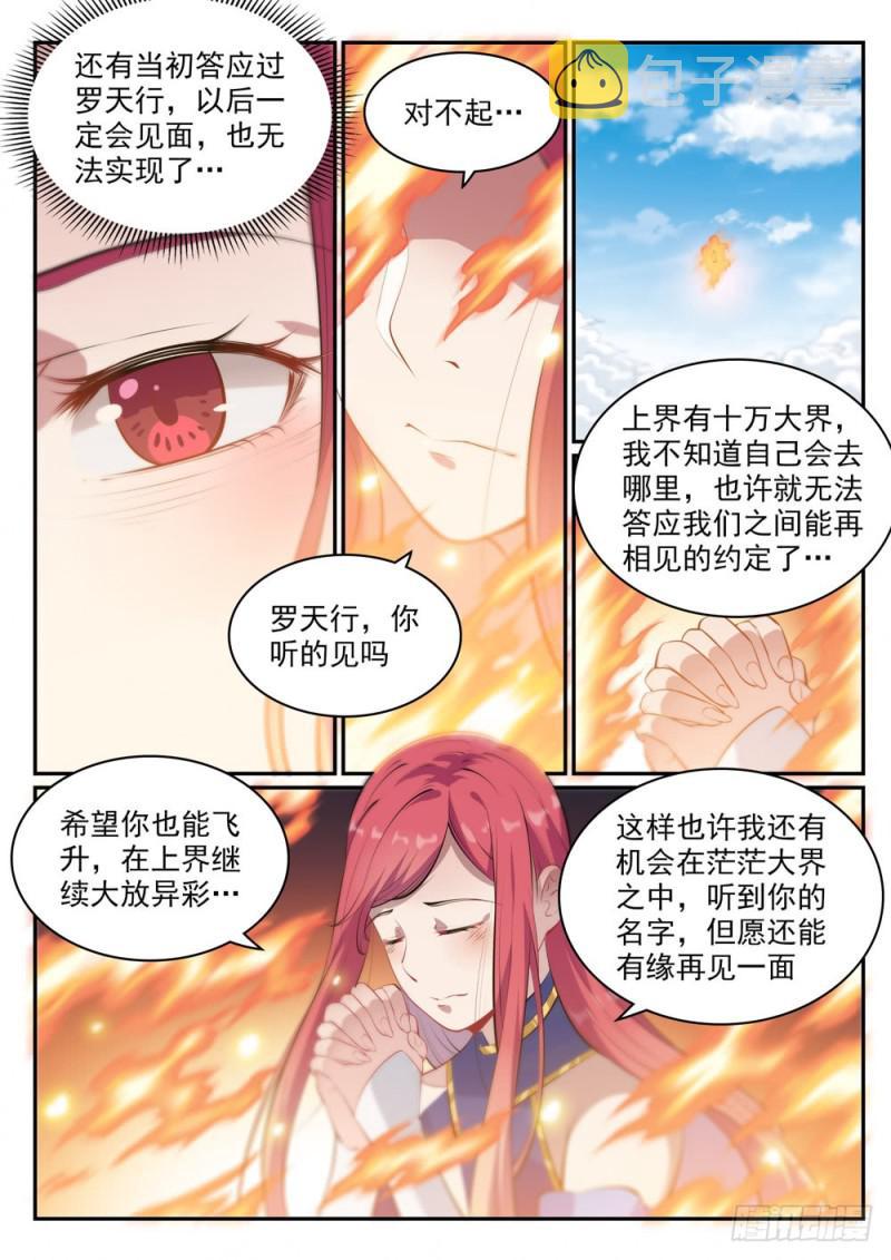 百炼成神韩漫全集-第488话 无所容身无删减无遮挡章节图片 