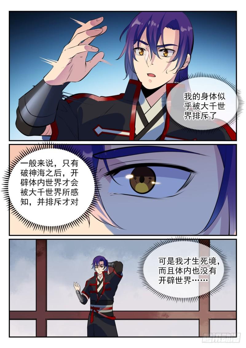 百炼成神韩漫全集-第488话 无所容身无删减无遮挡章节图片 