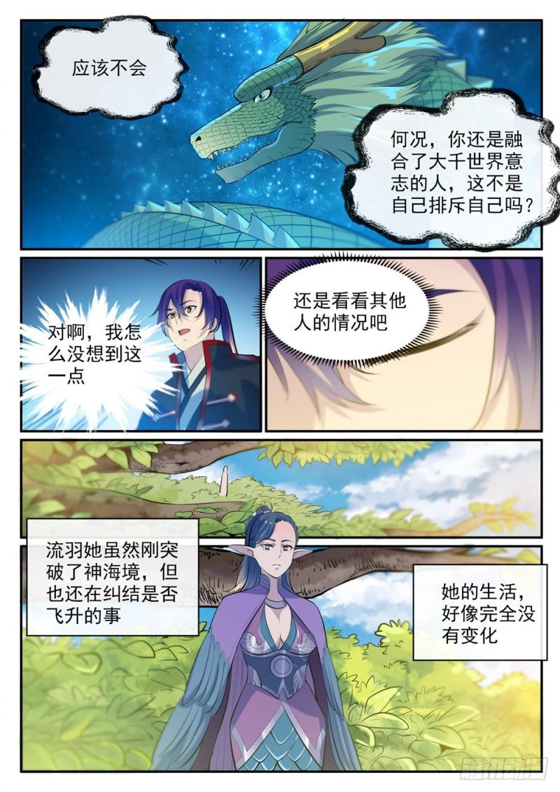 百炼成神韩漫全集-第488话 无所容身无删减无遮挡章节图片 