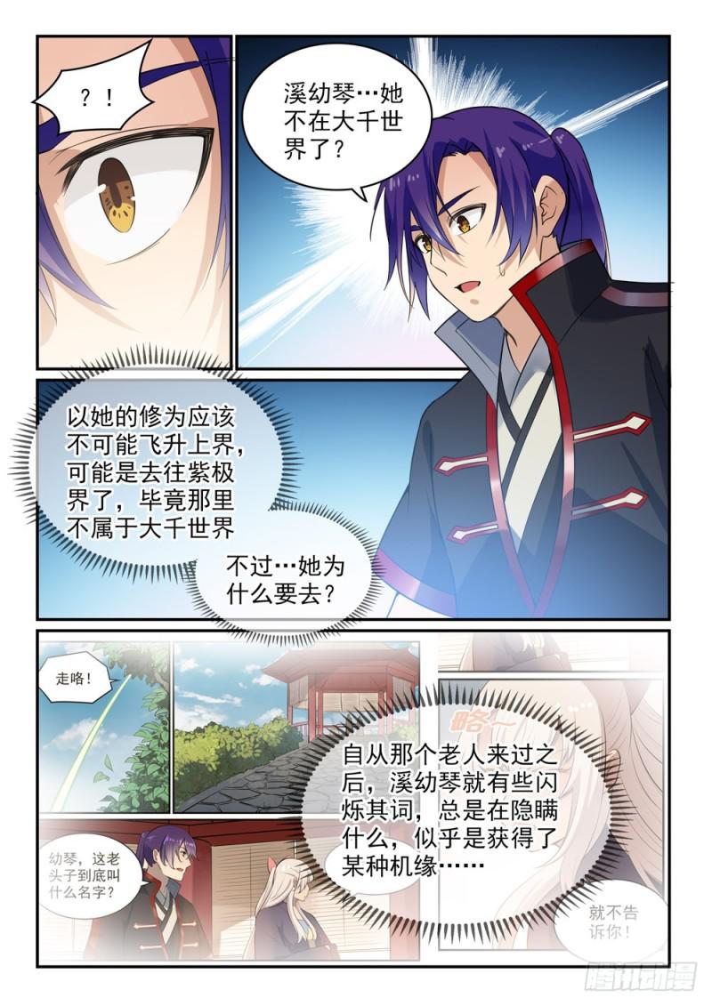 百炼成神韩漫全集-第489话 故土难离无删减无遮挡章节图片 