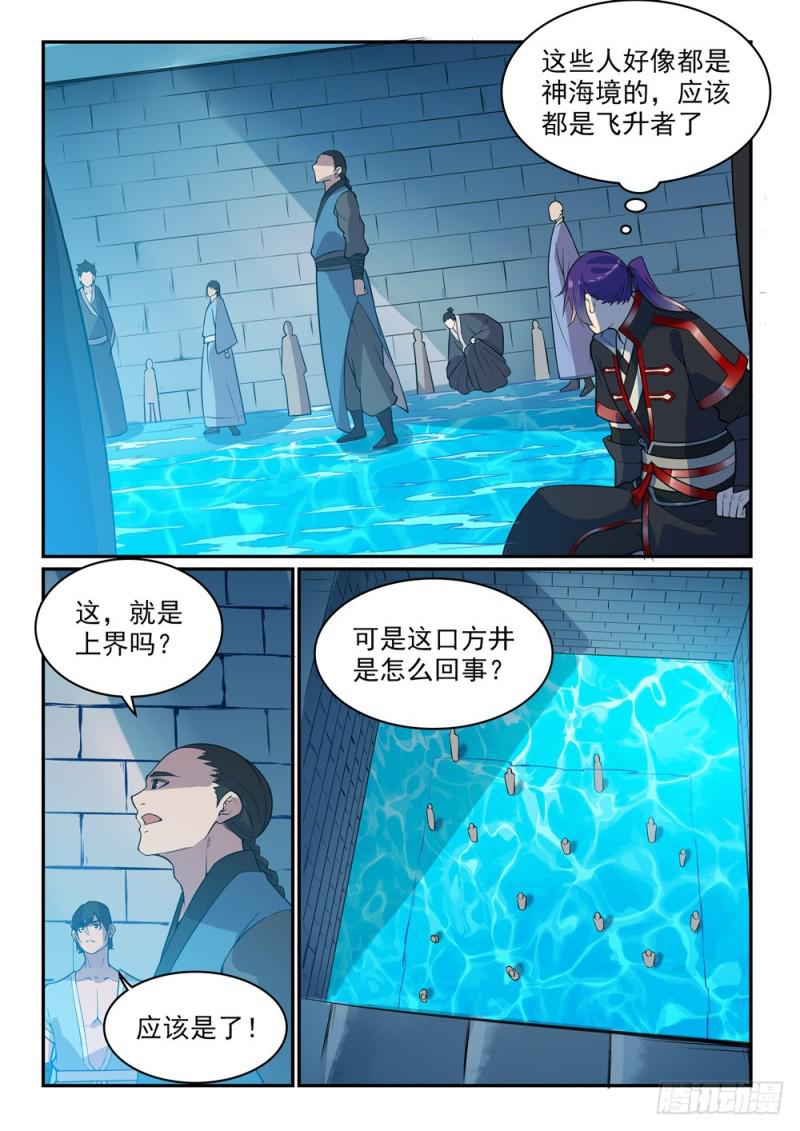 百炼成神韩漫全集-第489话 故土难离无删减无遮挡章节图片 