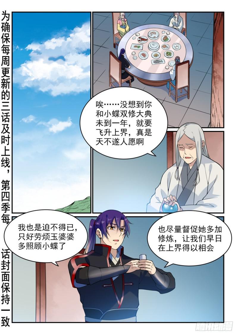 百炼成神韩漫全集-第489话 故土难离无删减无遮挡章节图片 