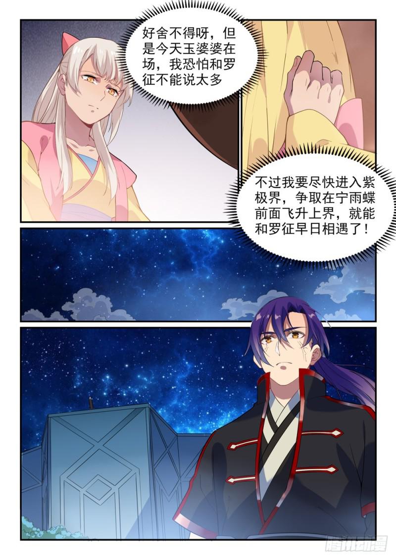 百炼成神韩漫全集-第489话 故土难离无删减无遮挡章节图片 