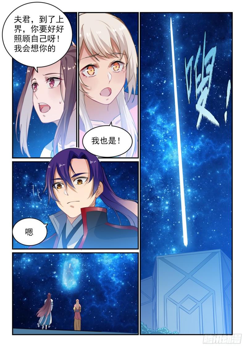 百炼成神韩漫全集-第489话 故土难离无删减无遮挡章节图片 