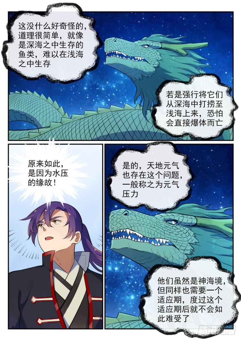 百炼成神韩漫全集-第490话 初出茅庐无删减无遮挡章节图片 
