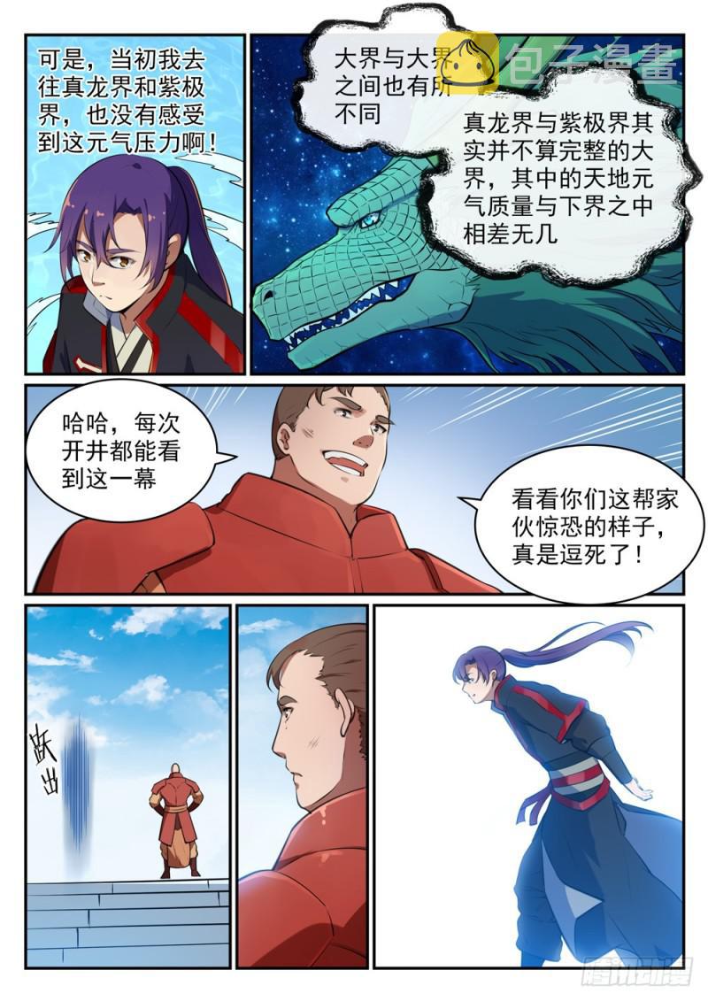 百炼成神韩漫全集-第490话 初出茅庐无删减无遮挡章节图片 