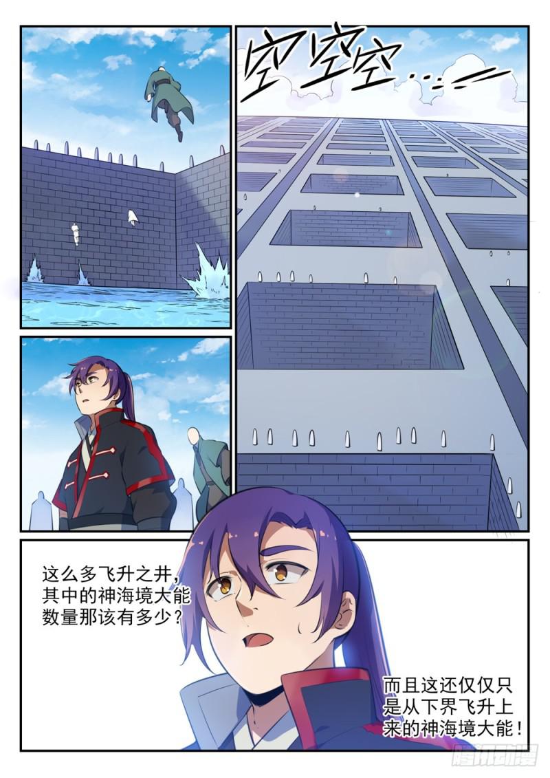 百炼成神韩漫全集-第490话 初出茅庐无删减无遮挡章节图片 