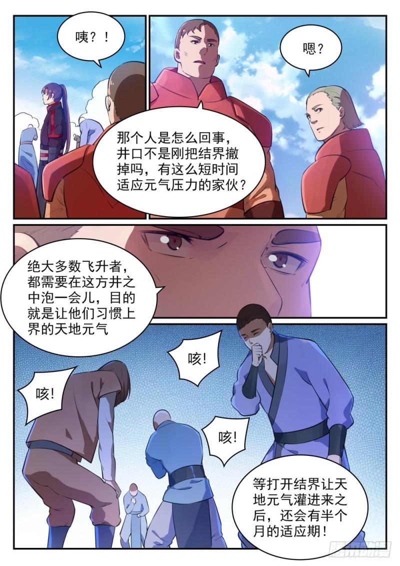 百炼成神韩漫全集-第490话 初出茅庐无删减无遮挡章节图片 