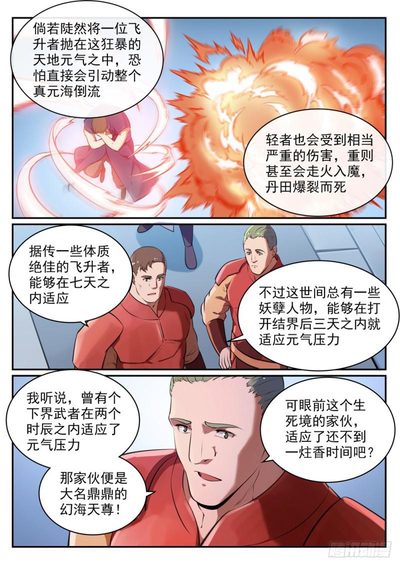 百炼成神韩漫全集-第490话 初出茅庐无删减无遮挡章节图片 