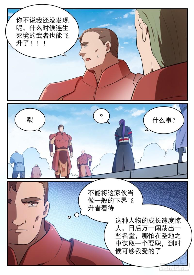 百炼成神韩漫全集-第490话 初出茅庐无删减无遮挡章节图片 