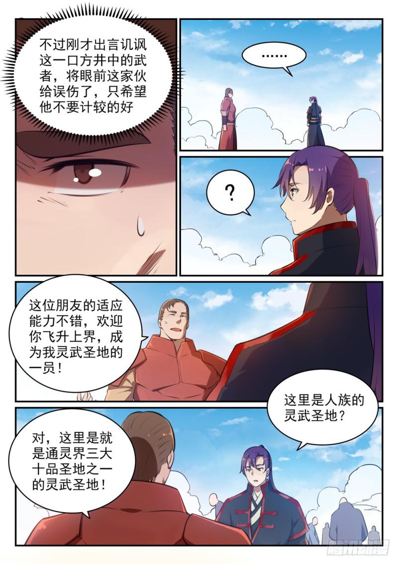 百炼成神韩漫全集-第490话 初出茅庐无删减无遮挡章节图片 