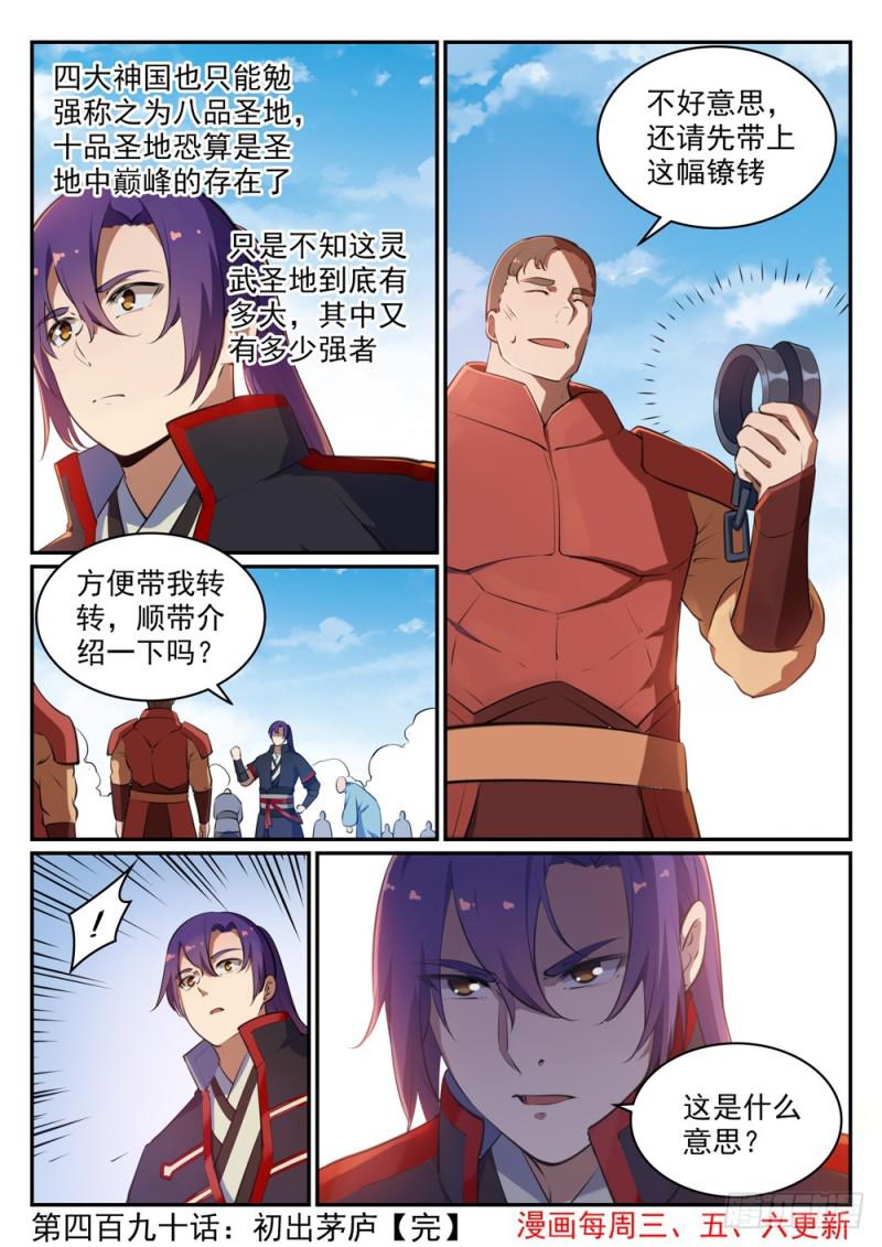 百炼成神韩漫全集-第490话 初出茅庐无删减无遮挡章节图片 