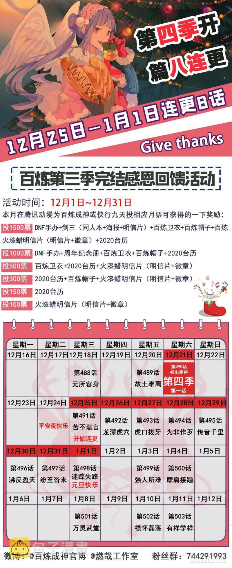 百炼成神韩漫全集-第490话 初出茅庐无删减无遮挡章节图片 
