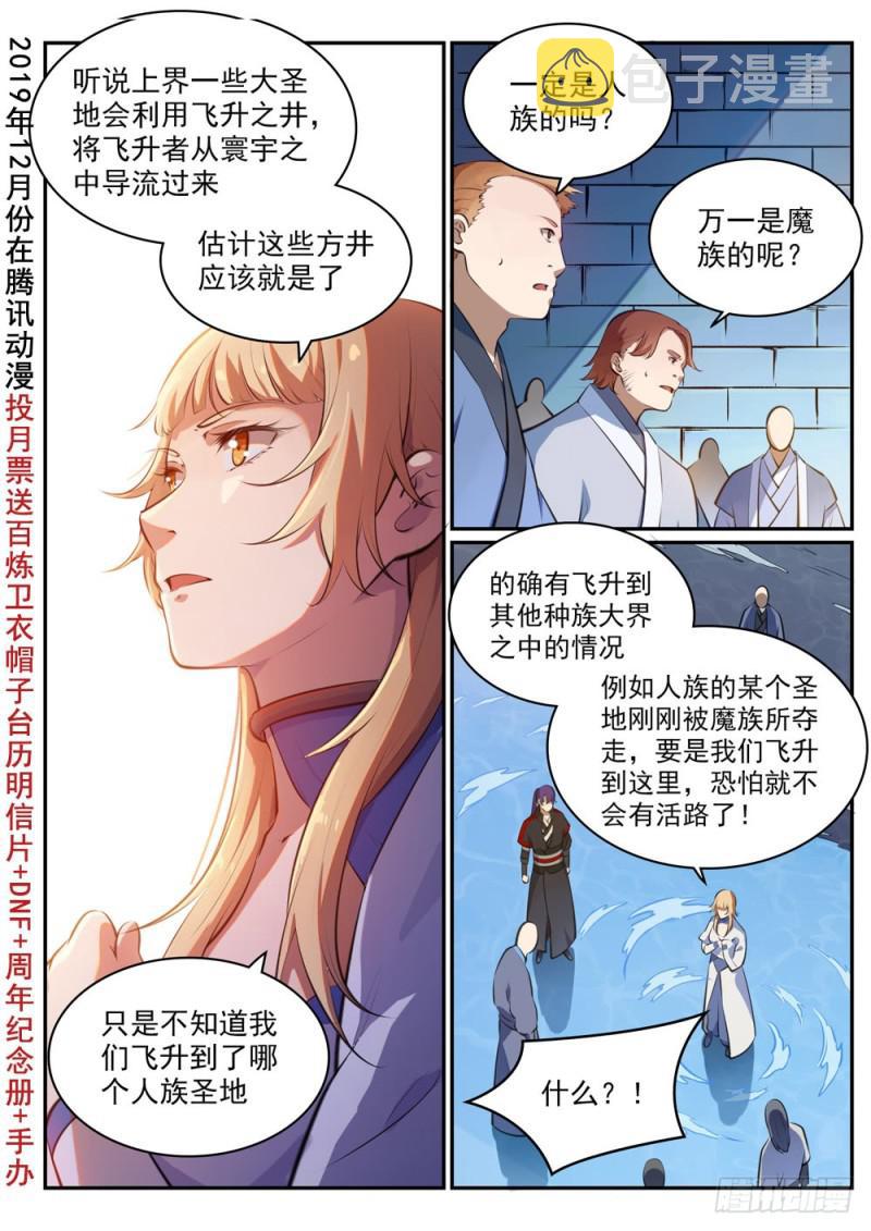 百炼成神韩漫全集-第490话 初出茅庐无删减无遮挡章节图片 