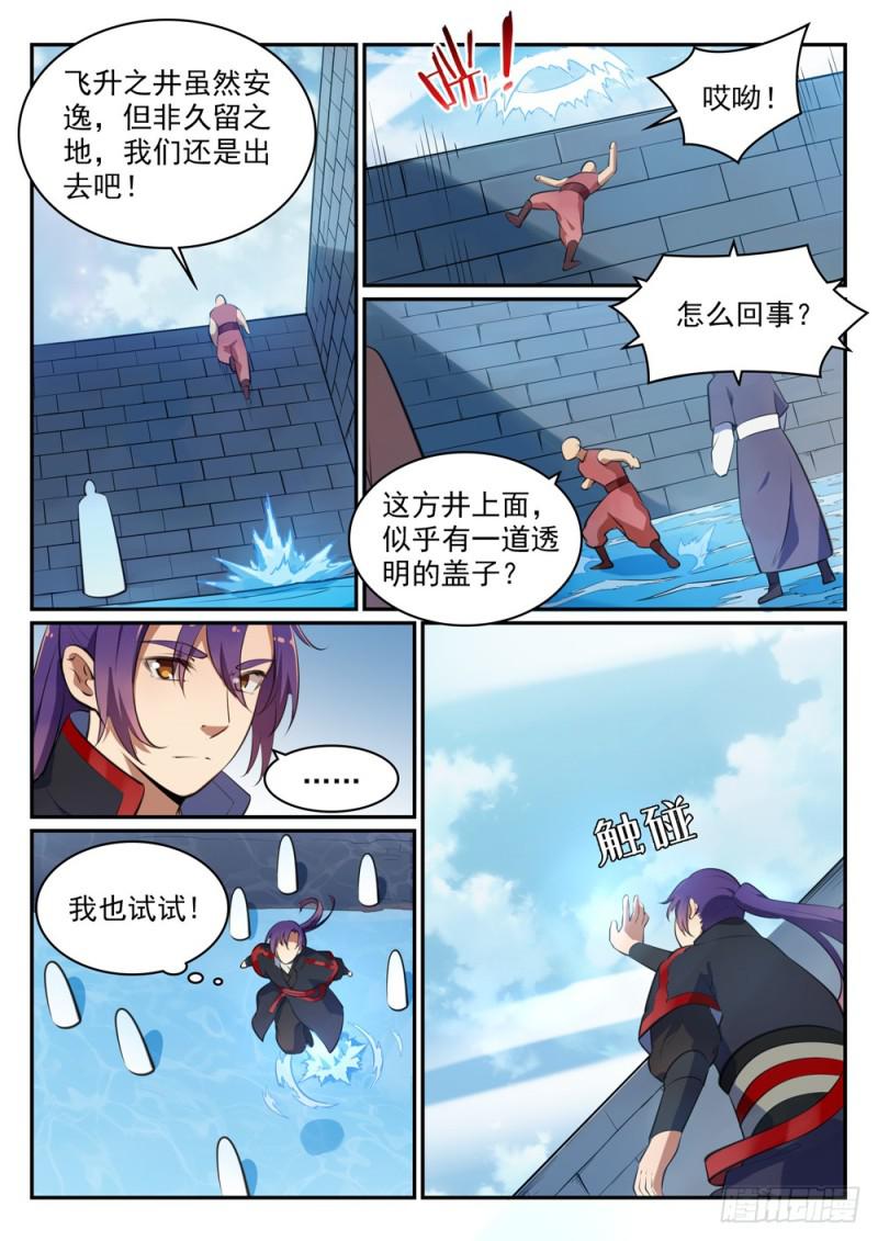 百炼成神韩漫全集-第490话 初出茅庐无删减无遮挡章节图片 