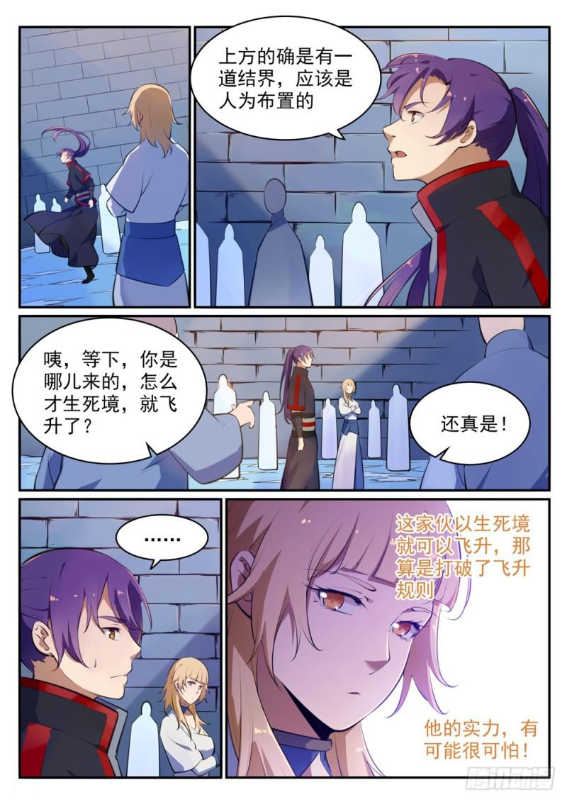 百炼成神韩漫全集-第490话 初出茅庐无删减无遮挡章节图片 
