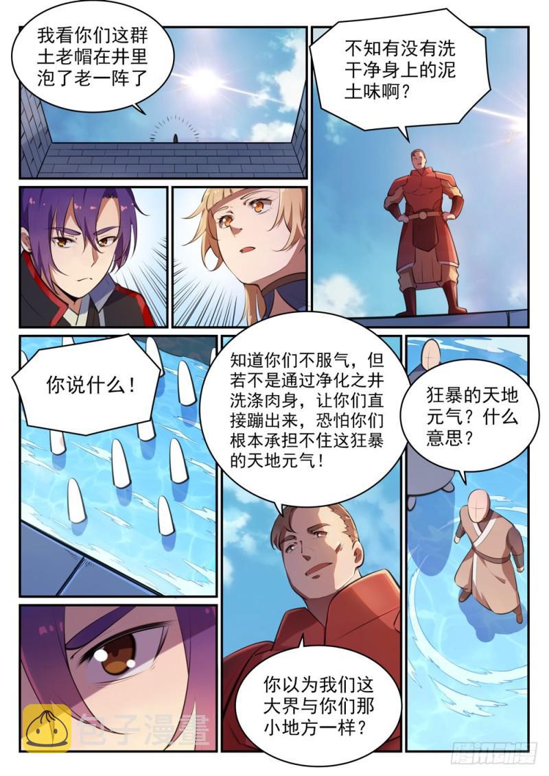 百炼成神韩漫全集-第490话 初出茅庐无删减无遮挡章节图片 