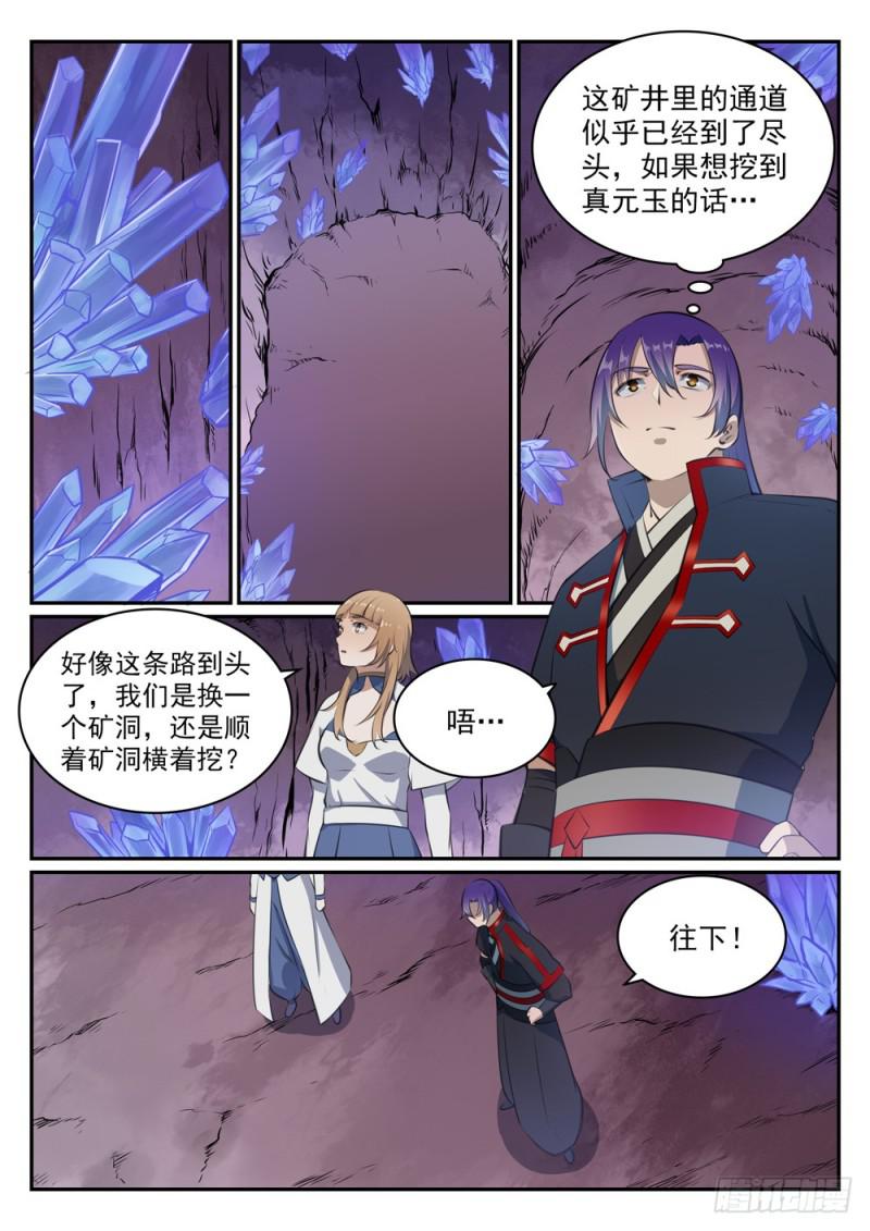 百炼成神韩漫全集-第492话 龙潭虎穴无删减无遮挡章节图片 